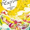 【読書記録】今週読んだ本について(11/2～11/8)