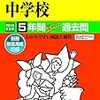 法政大学第二中学校、11/17(土)開催の学校説明会の予約は明日11/6 10:00～！