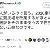 五輪後新施設 赤字、トランプ氏「大きな取引」、自民の危険な改憲、安冨氏 れいわから立候補、他あれこれ