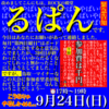 9月24日(日)に俺の全てをかける、、