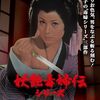 映画感想「妖艶毒婦伝　般若のお百」