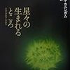 読み始め、星々の生まれるところ/マイケル・カニンガム