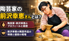 プレバト陶芸家の前沢幸恵とは？経歴プロフィールと美しい作品の購入場所・値段相場