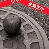 最高の書き出しとラストの大ジャンプ〜佐藤正午『ジャンプ』