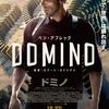 映画『ドミノ/DOMINO』あらすじ･感想･ちょっとネタバレ　あなたはもうすでに騙されている