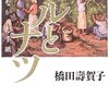 『ハルとナツ 届かなかった手紙』橋田壽賀子 感想
