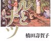 『ハルとナツ 届かなかった手紙』橋田壽賀子 感想