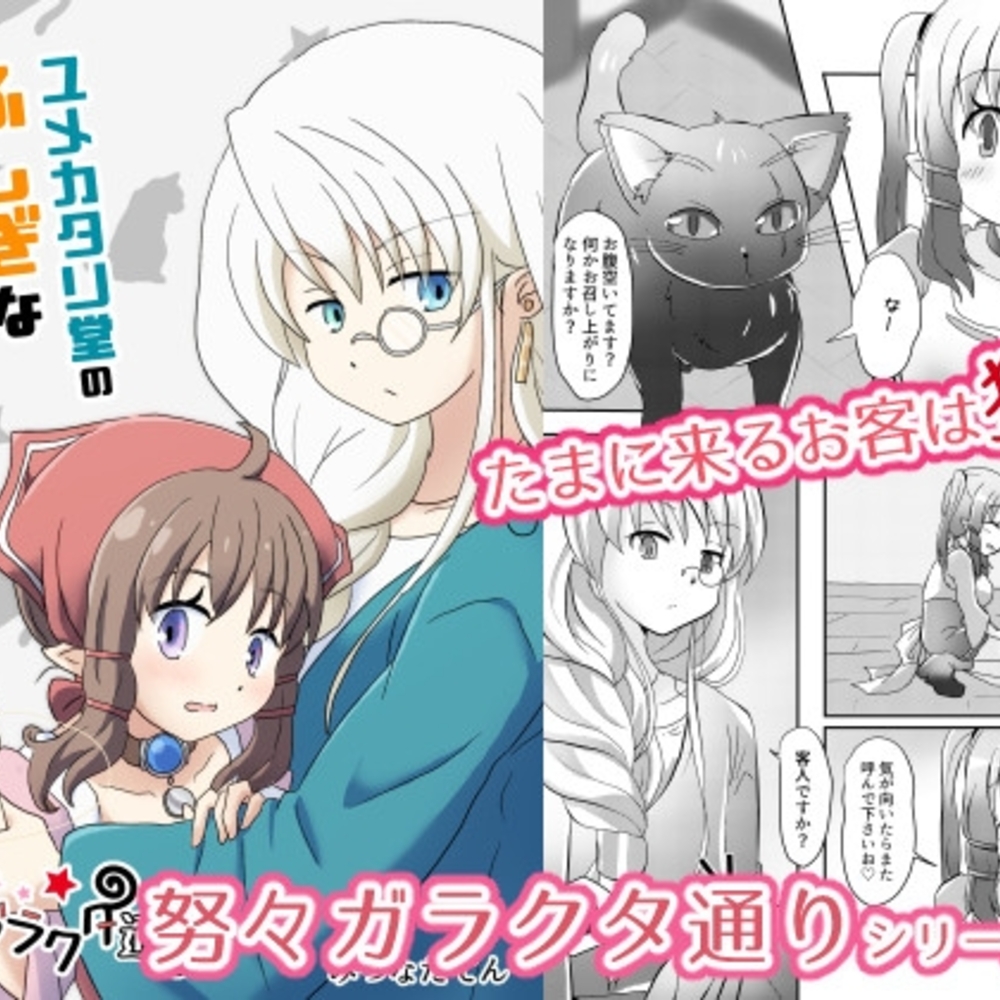 【同人誌レビュー】ユメカタリ堂のふしぎなお客サマ【みつな屋】