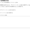Cloudflareでクライアント証明書を利用する