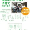 続・子供のこと、私のこと、親と子のこと色々。～石田さんちに思いを馳せる