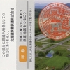 本日の使用切符：JR北海道 占冠駅発行 北の大地の入場券