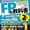 FP2級：2025年基準問題の正しい選択肢③