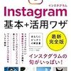 Instagramの始め方から使い方まで解説した一冊