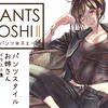 【同人】PANTS JOSHI 2（Mono*Stellarさん）