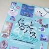 「東京・ミュージアム ぐるっとパス2026」を購入