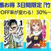 Amazon: ｢タイムセール祭り｣でのKindleマンガ｢竹書房の日フェア｣が熱い！最近珍しい70%OFF