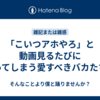 「こいつアホやろ」と動画見るたびに思ってしまう愛すべきバカたち。