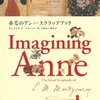 赤毛のアン スクラップブック(モンゴメリ作 E.R.エパリー編 川端有子編著・訳)