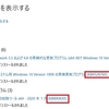 2020年1月16日 Windows10の1909の更新プログラム