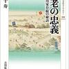 林千寿『家老の忠義：大名細川家存続の秘訣』