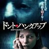 電話にまつわるエトセトラ　「ドント・ハングアップ」（2016）の巻