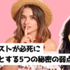 【弱点】ナルシストがあなたに知ってほしくない秘密 TOP5｜自己愛性パーソナリティ障害