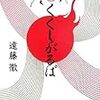 遠藤徹 『くくしがるば』　（角川書店）