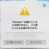 ある日突然 zsh: killed されてDockerが使えなくなった(Mac)