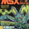 今MSX magazine 1984年5月号という雑誌にとんでもないことが起こっている？