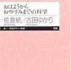  「おはようからおやすみまでの科学」