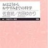  「おはようからおやすみまでの科学」