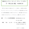 11月　チベット関係のイベント案内