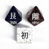 22・山火賁（さんかひ）初爻 → 52・艮為山（ごんいざん）【易占いの結果】