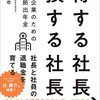 企業型確定拠出年金（企業型DC）のメリット、デメリット