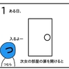 次女のパーティション【４コマ漫画】