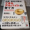 アルバイトスタッフの告知・・・「目的」と「限定感」を伝える