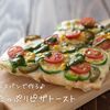 フランスパンで作る♪『野菜たっぷりピザトースト』の簡単レシピ・作り方