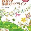 男性も罹患する？ 乳がんになりやすい人のリストやセルフチェックの方法など紹介されていました - TBS『健康カプセル！ ゲンキの時間』