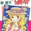 今Let′s go奈々!(8) / 島貴子という漫画にほんのりとんでもないことが起こっている？