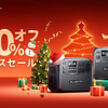 2024年の冬を乗り切る！BLUETTIクリスマスセールのご案内