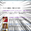 livedoor newsはスッキリと加藤浩次をマークし過ぎな件