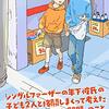 花田菜々子『シングルファーザーの年下彼氏の子ども２人と格闘しまくって考えた「家族とは何なのか問題」のこと』