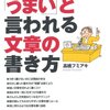 読み手を引きつける文書法『Who+What』+5W1H型