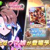 ウマ娘 本日１２時から新キャラ★3ナリタタイシンが登場！SSRヤエノムテキ・SRゼンノロブロイ　期間限定ストーリー解放中