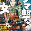 クマ撃ちの女　6