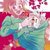 【漫画】これ描いて死ね【感想】