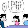 No.2104 娘がわかりやすく言った先生の特徴が全くよくわからない件