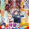 【ラノベレビュー】誰一人帰らない『奈落』に落とされたおっさん、うっかり暗号を解読したら、未知の遺物の使い手になりました! vol.5【ミポリオン 】