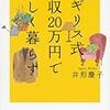 アメリカとヨーロッパの違いから見るミニマリストのお話^_^;