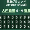 11/26練習試合